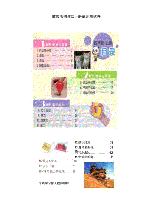 苏教版四年级上册测试试卷.docx