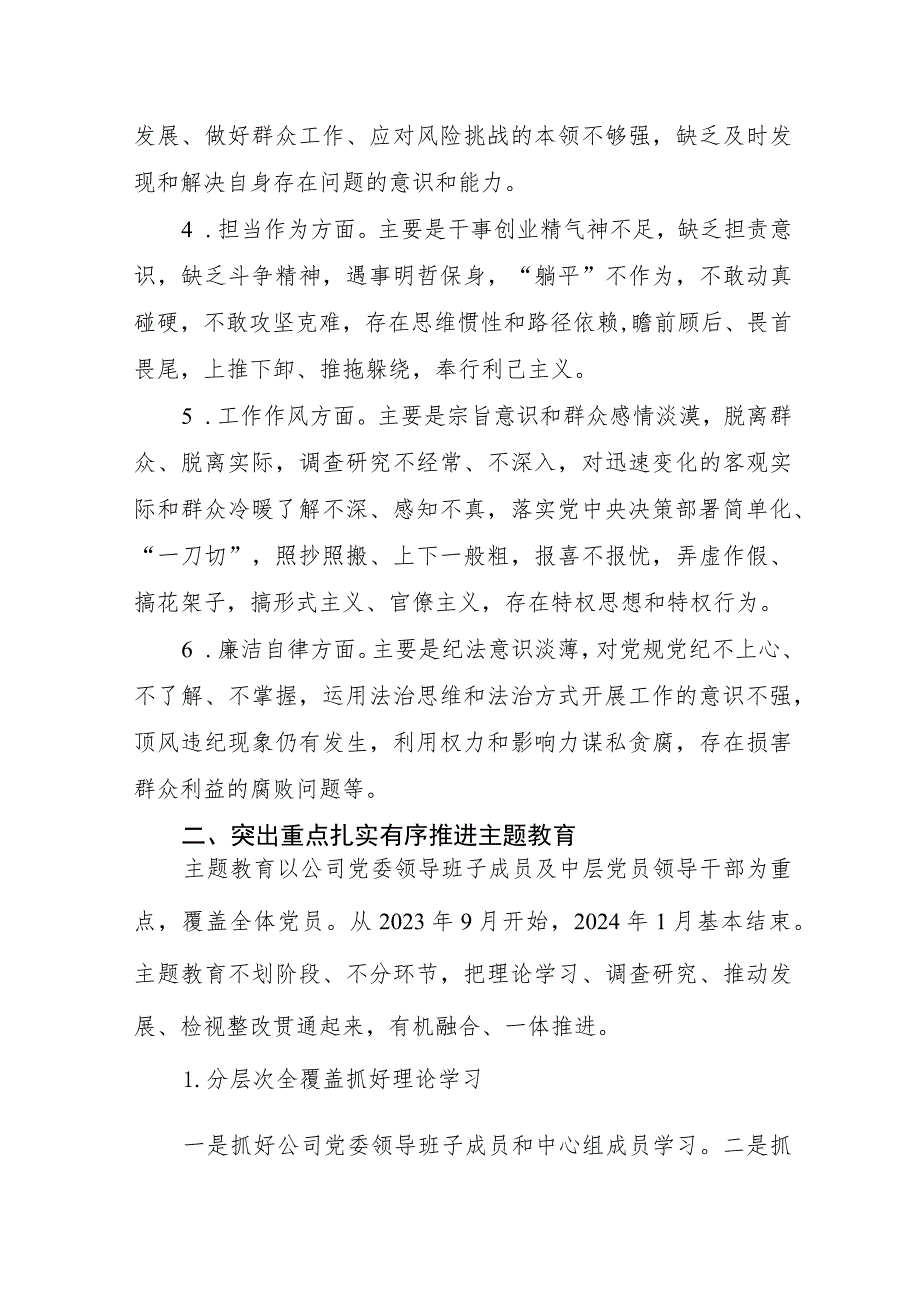 2023年第二批主题教育实施方案.docx_第3页