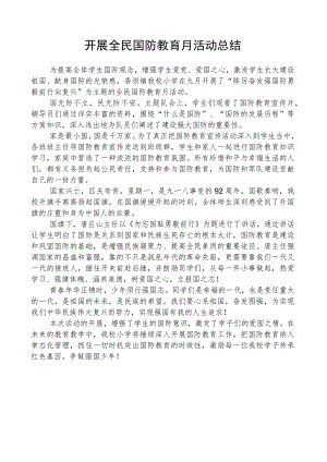 开展全民国防教育月活动总结.docx