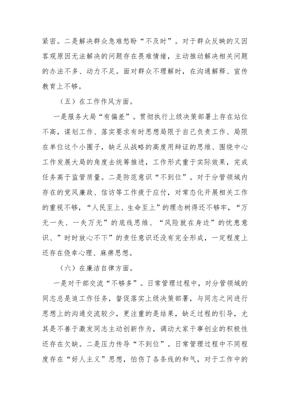 2023年度主题教育专题民主生活会个人剖析材料.docx_第3页