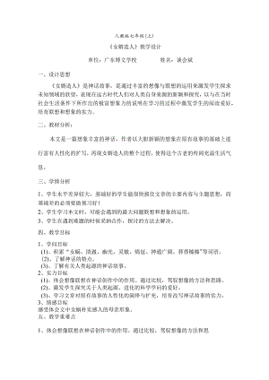 《女娲造人》教学设计.docx