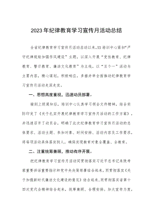 四篇2023年纪律教育学习宣传月活动总结报告.docx