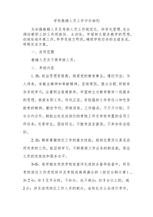 学校教辅人员工作评价细则.docx