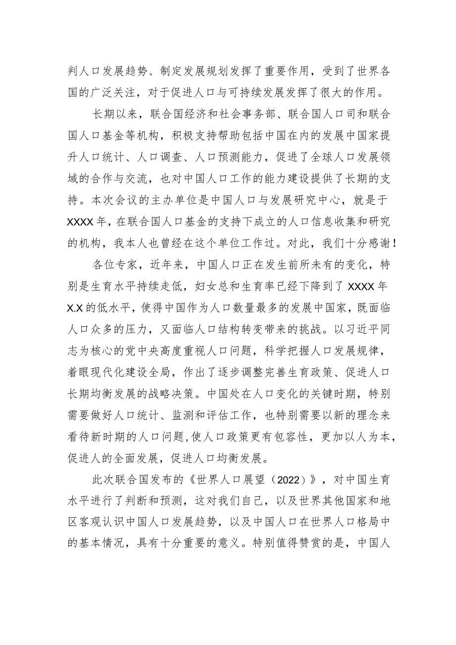 在“人口展望数据发布暨低生育率应对研讨会”上的致辞（范文）（2篇）.docx_第3页