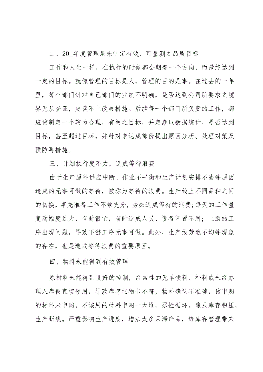 物资采购工作计划（3篇）.docx_第3页