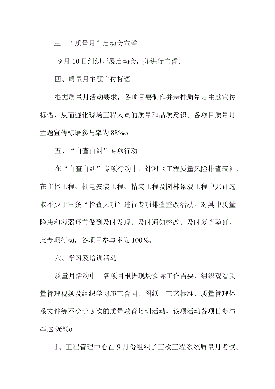 2023年建筑施工质量月活动总结（汇编3份）.docx_第2页