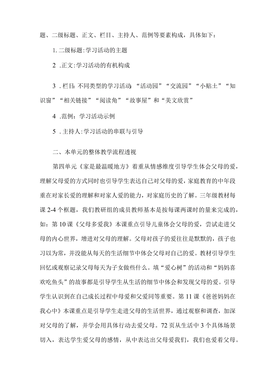 三年级道德与法治上册单元作业设计案例第四单元.docx_第2页