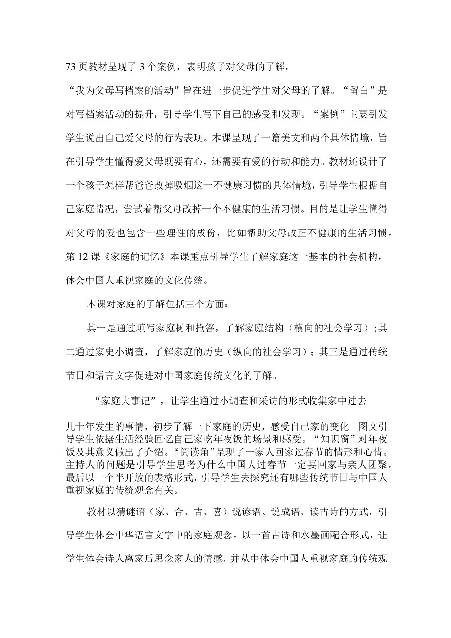 三年级道德与法治上册单元作业设计案例第四单元.docx_第3页