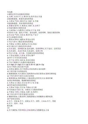 泻下药练习.docx