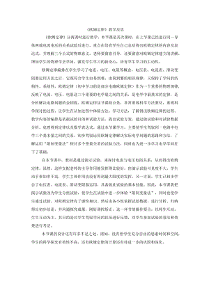 《欧姆定律》教学反思.docx