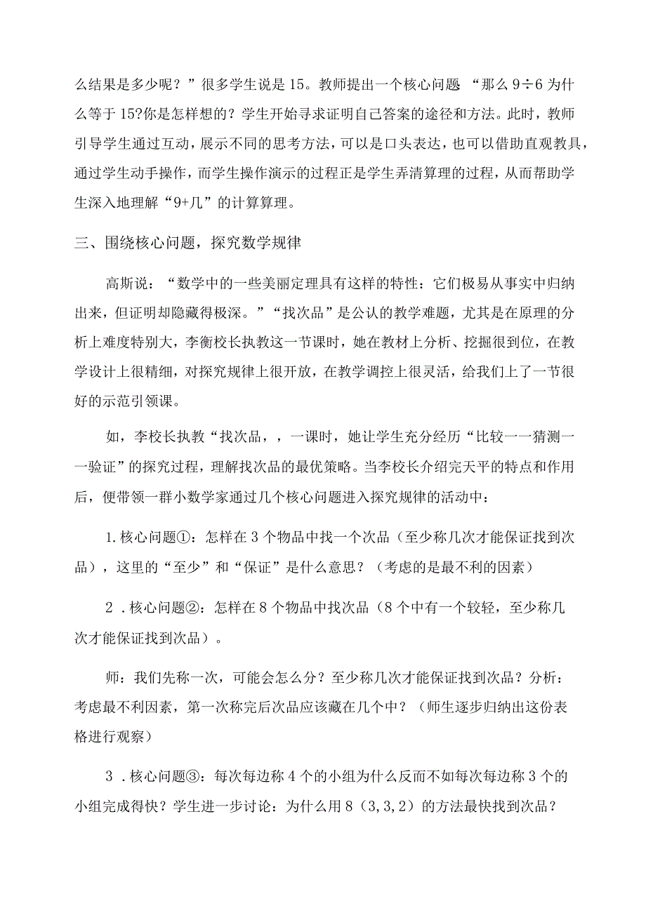 以核心问题为驱动引领学生探究学习.docx_第3页