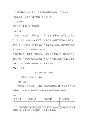 五年级道德与法治下册作业设计案例读懂彼此的心.docx
