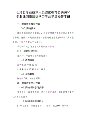 长汀县专业技术人员继续教育公共课和专业课网络培训学习平台学员操作手册.docx