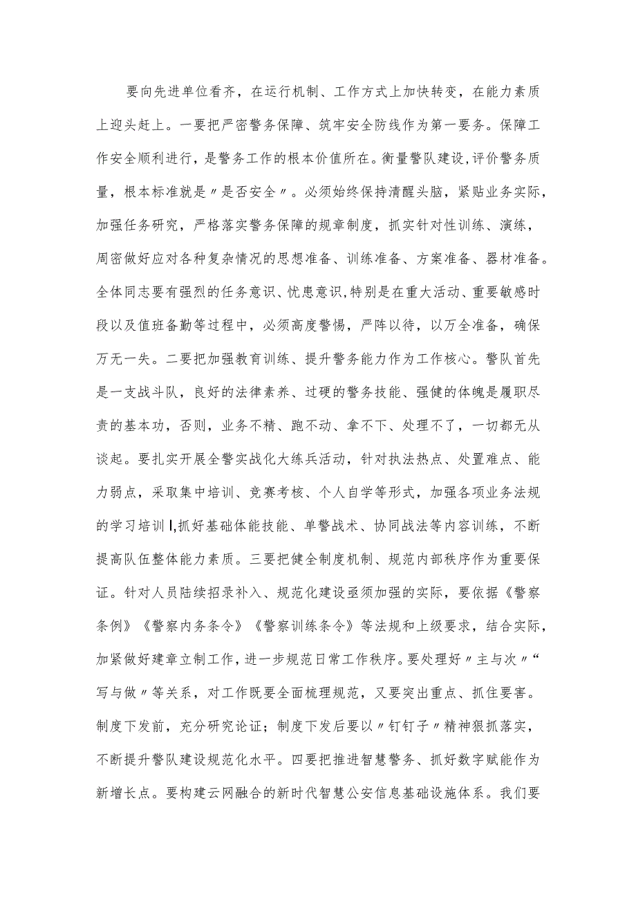 专题党课讲稿：忠实履行职能 服务高质量发展.docx_第3页