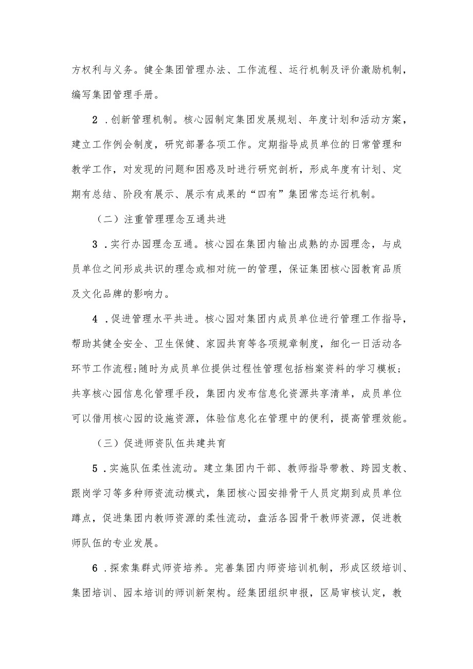 幼儿园集团化办园工作方案.docx_第2页