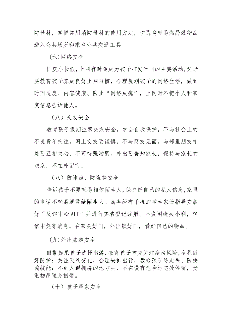 中学2023年国庆节放假通知及安全须知5篇.docx_第3页