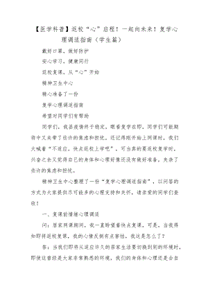 返校“心”启程！一起向未来！复学心理调适指南（学生篇）.docx