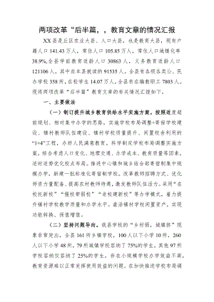 两项改革后半篇教育文章.docx