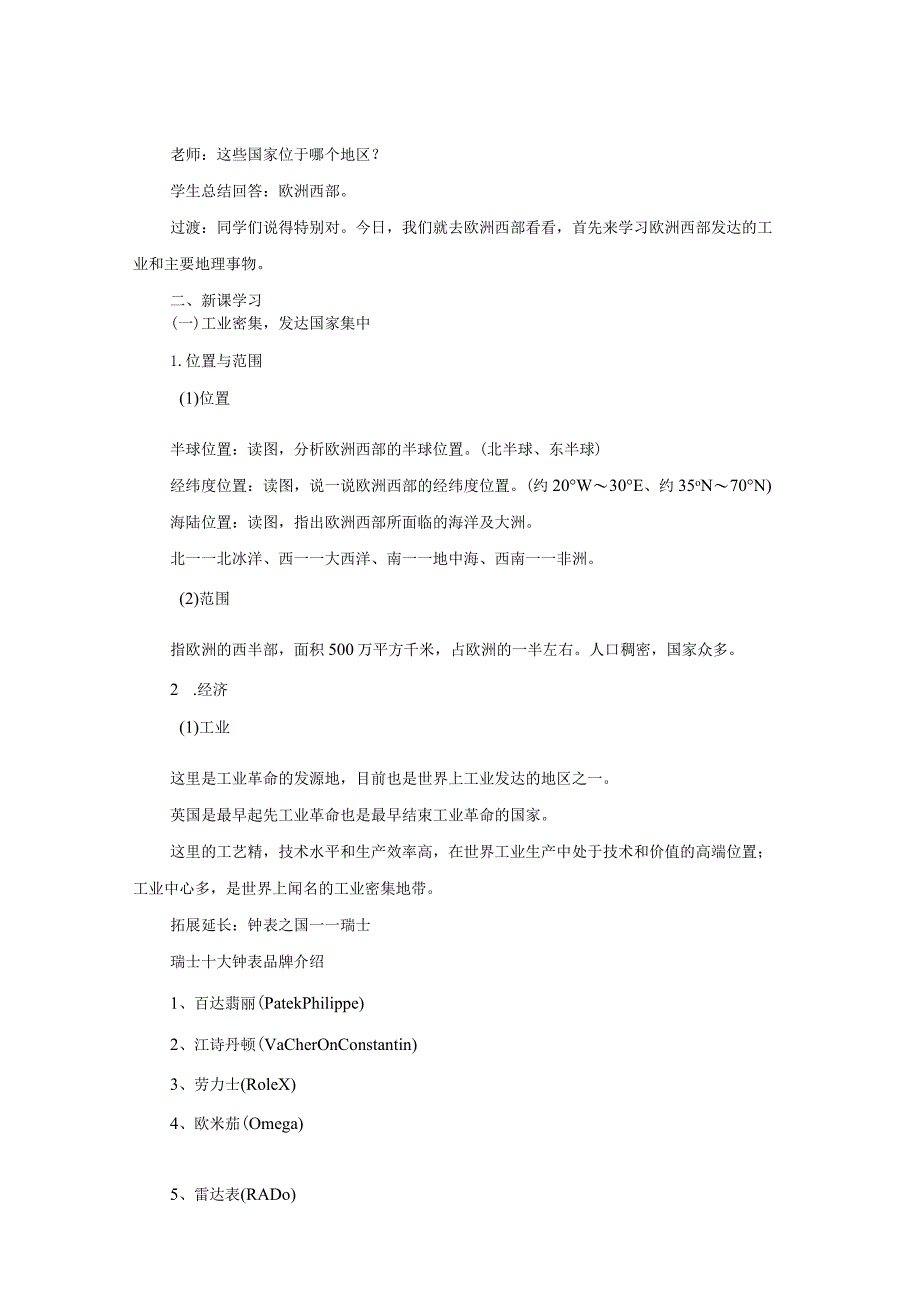 《欧洲西部》精品教案(第1课时).docx_第2页