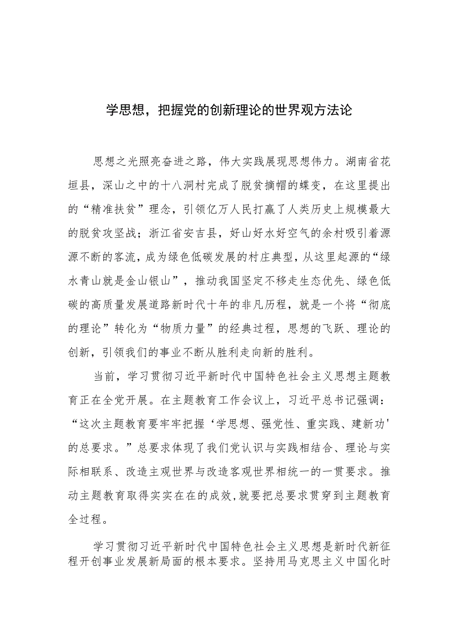 主题教育研讨材料.docx_第1页