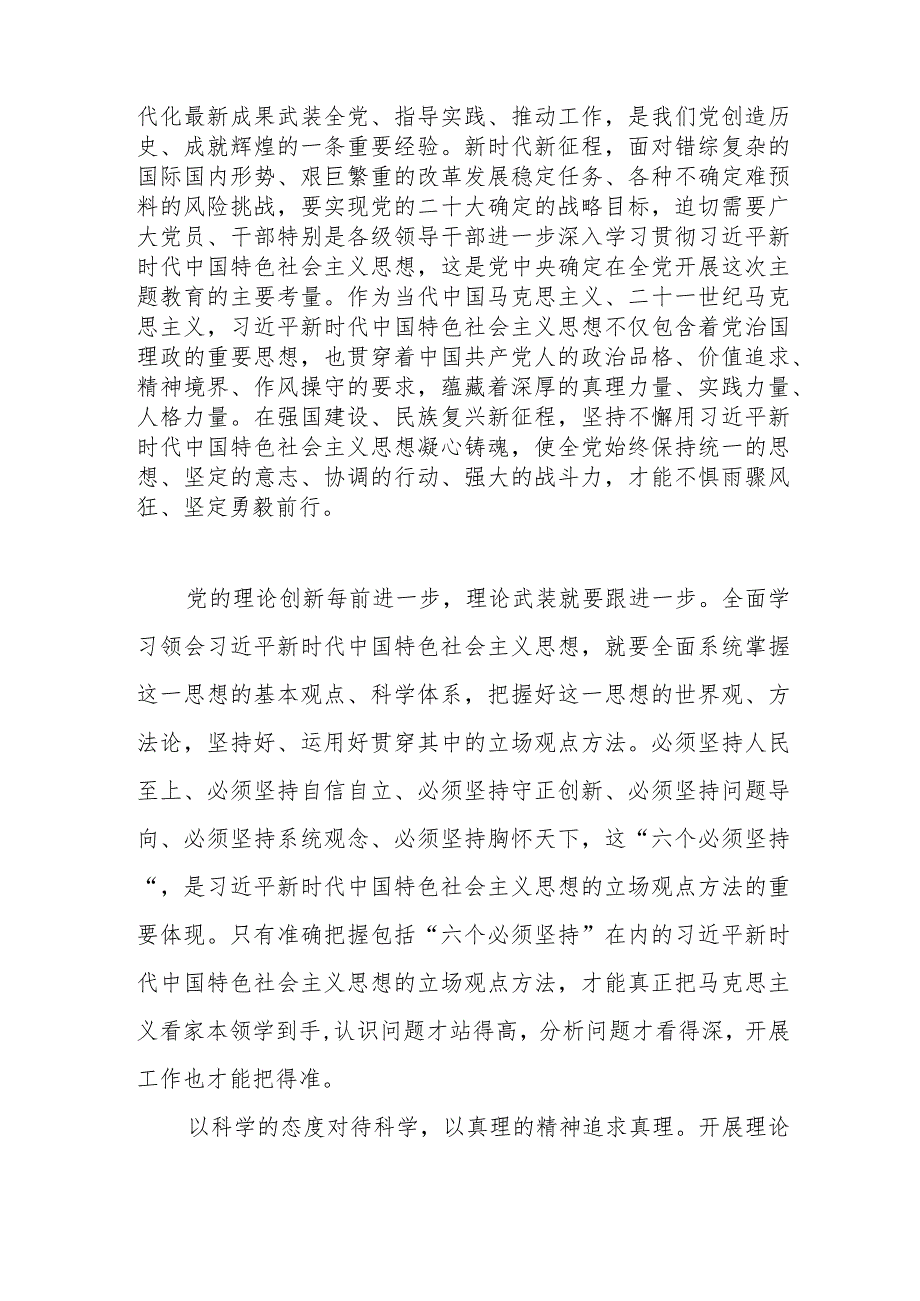 主题教育研讨材料.docx_第2页