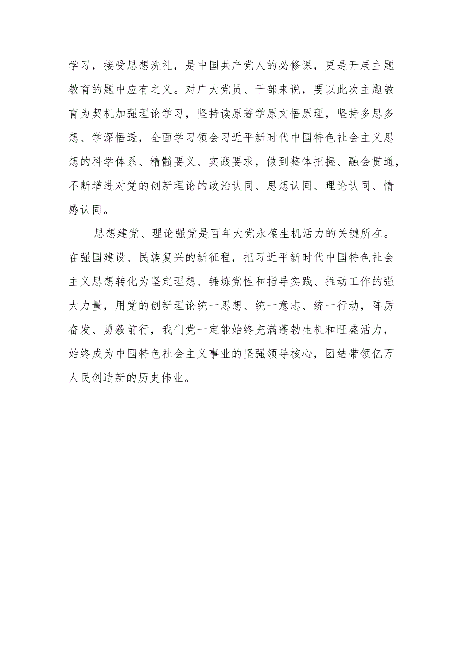 主题教育研讨材料.docx_第3页