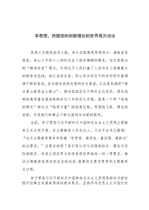 主题教育研讨材料.docx