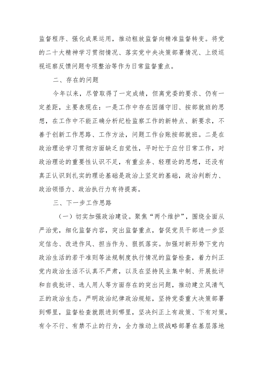 关于纪检工作自查报告.docx_第2页