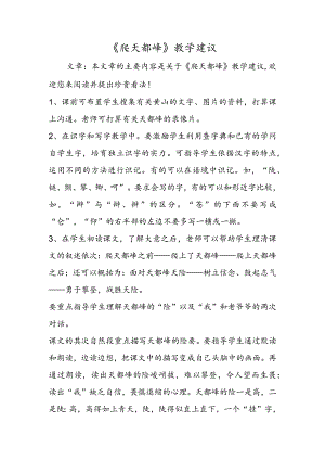 《爬天都峰》教学建议.docx