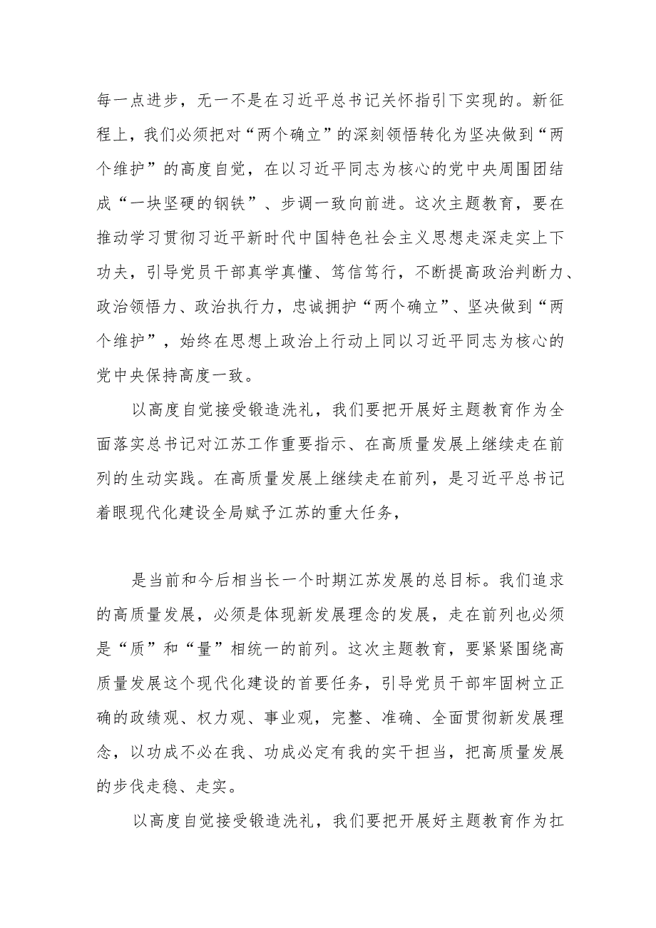 主题教育心得体会、研讨材料精选 以高度自觉接受主题教育锻造洗礼.docx_第2页