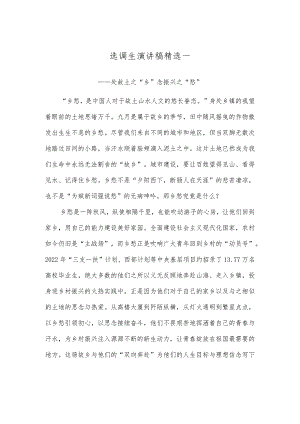 选调生演讲稿精选一.docx