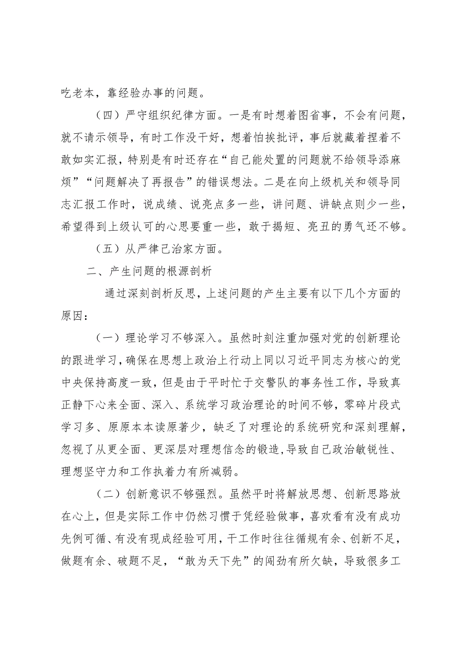 彻底肃清流毒影响专题组织生活会对照检查材料 .docx_第3页