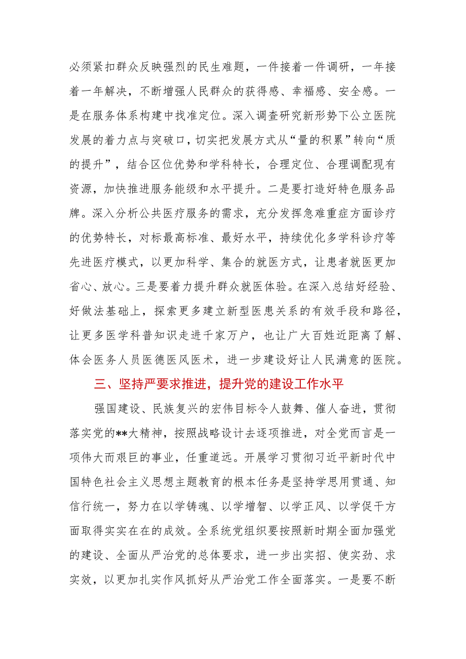 2023年党委（党组）书记在第二批主题教育动员会上的讲话.docx_第3页
