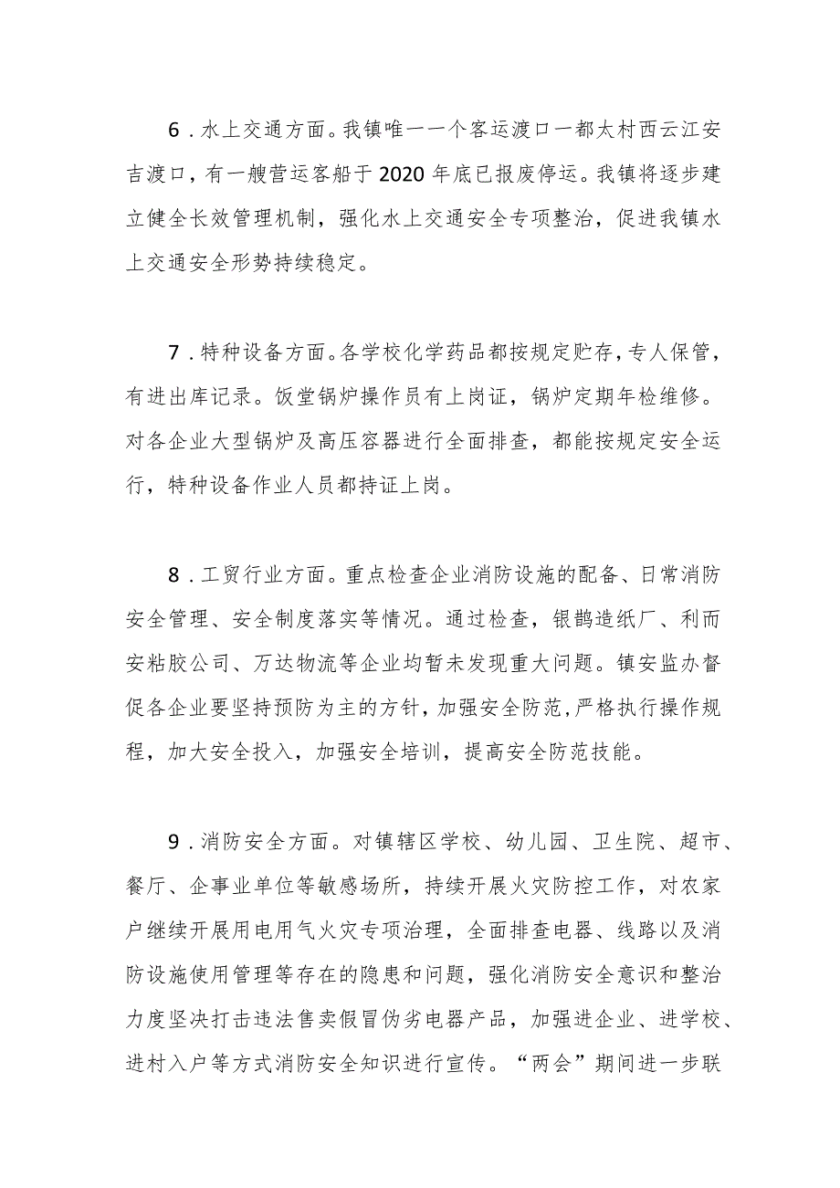 关于乡镇国庆及中秋假期安全防范工作情况汇报.docx_第3页