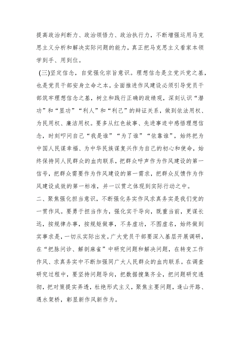 主题党课：保持全面从严治党的清醒以抓铁有痕的责任感将作风建设进行到底.docx_第3页