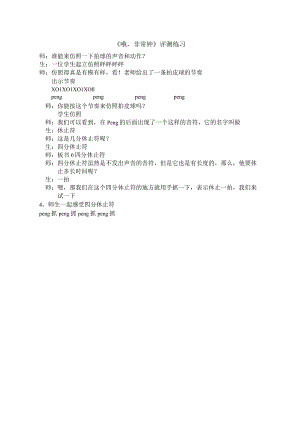 《哦十分钟》评测练习.docx