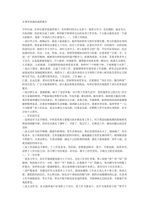 让领导表扬的述职报告.docx