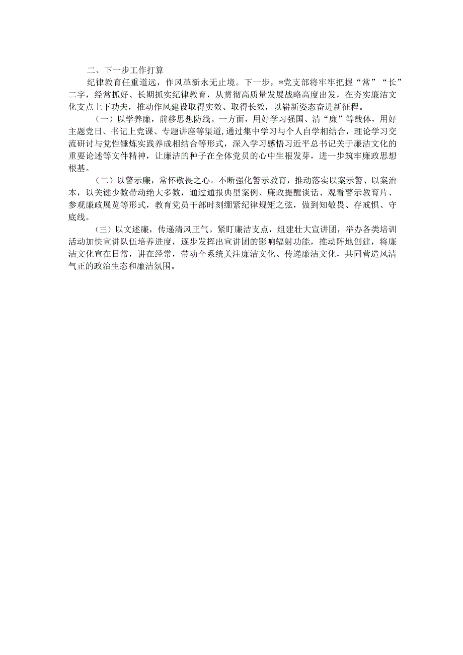 2023年纪律教育学习月活动总结.docx_第2页