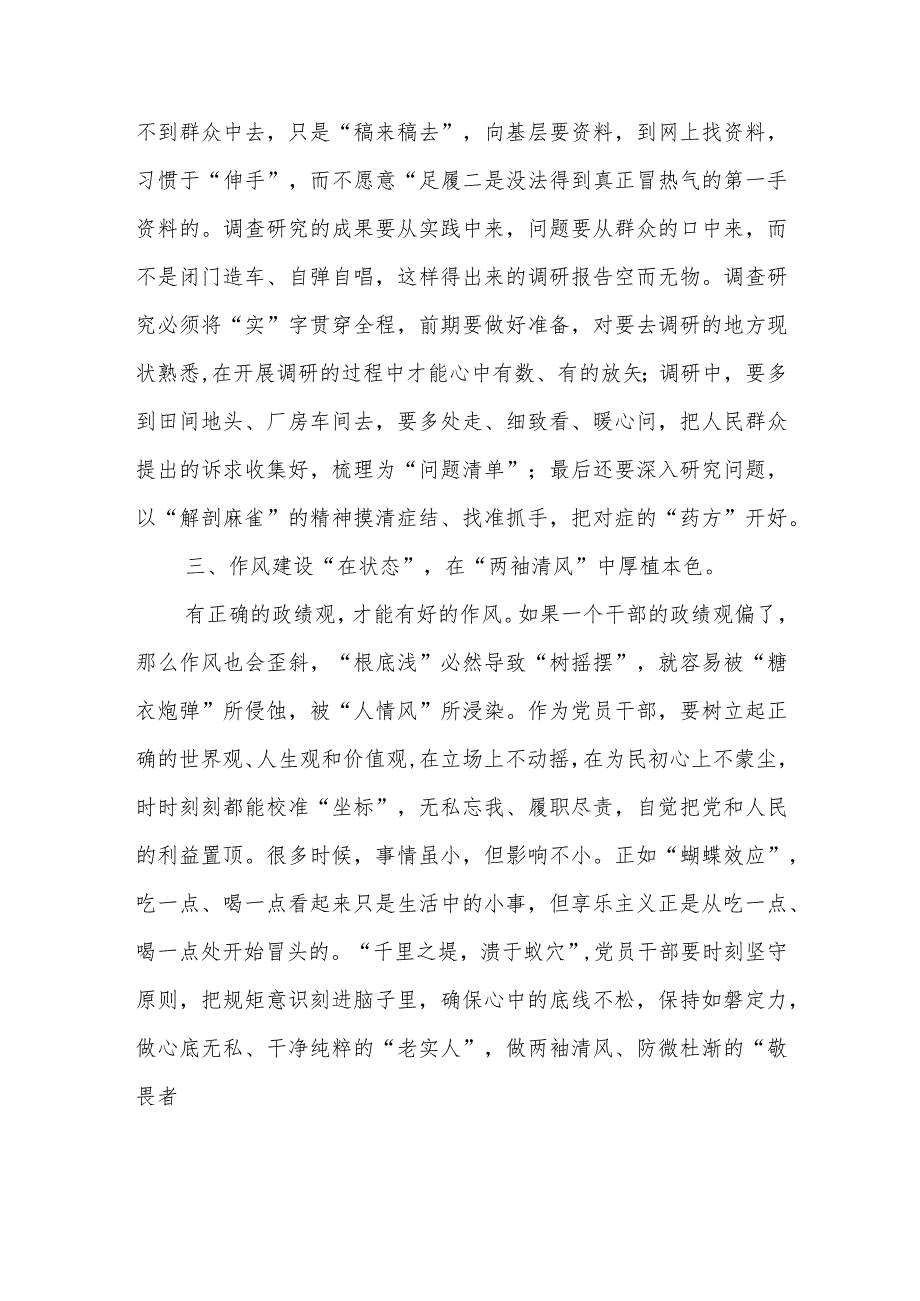 参加第二批主题教育交流表态发言心得体会共3篇.docx_第3页