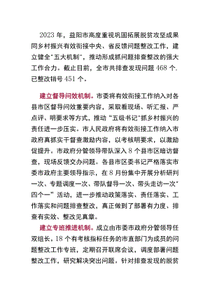 建立五大机制 抓实问题整改.docx