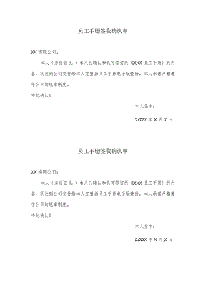 员工手册签收确认单.docx