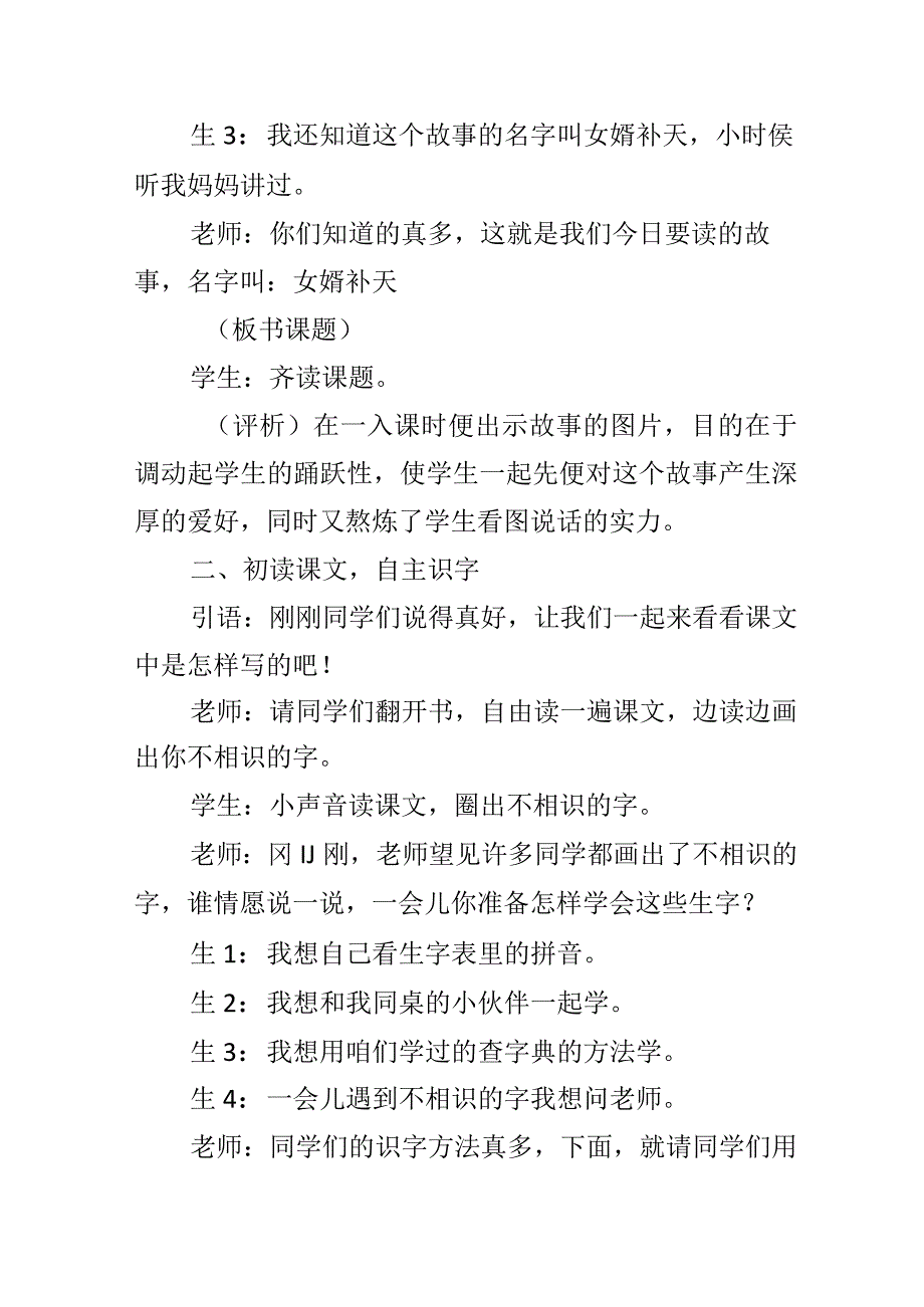 《女娲补天》第一课时教学实录.docx_第2页