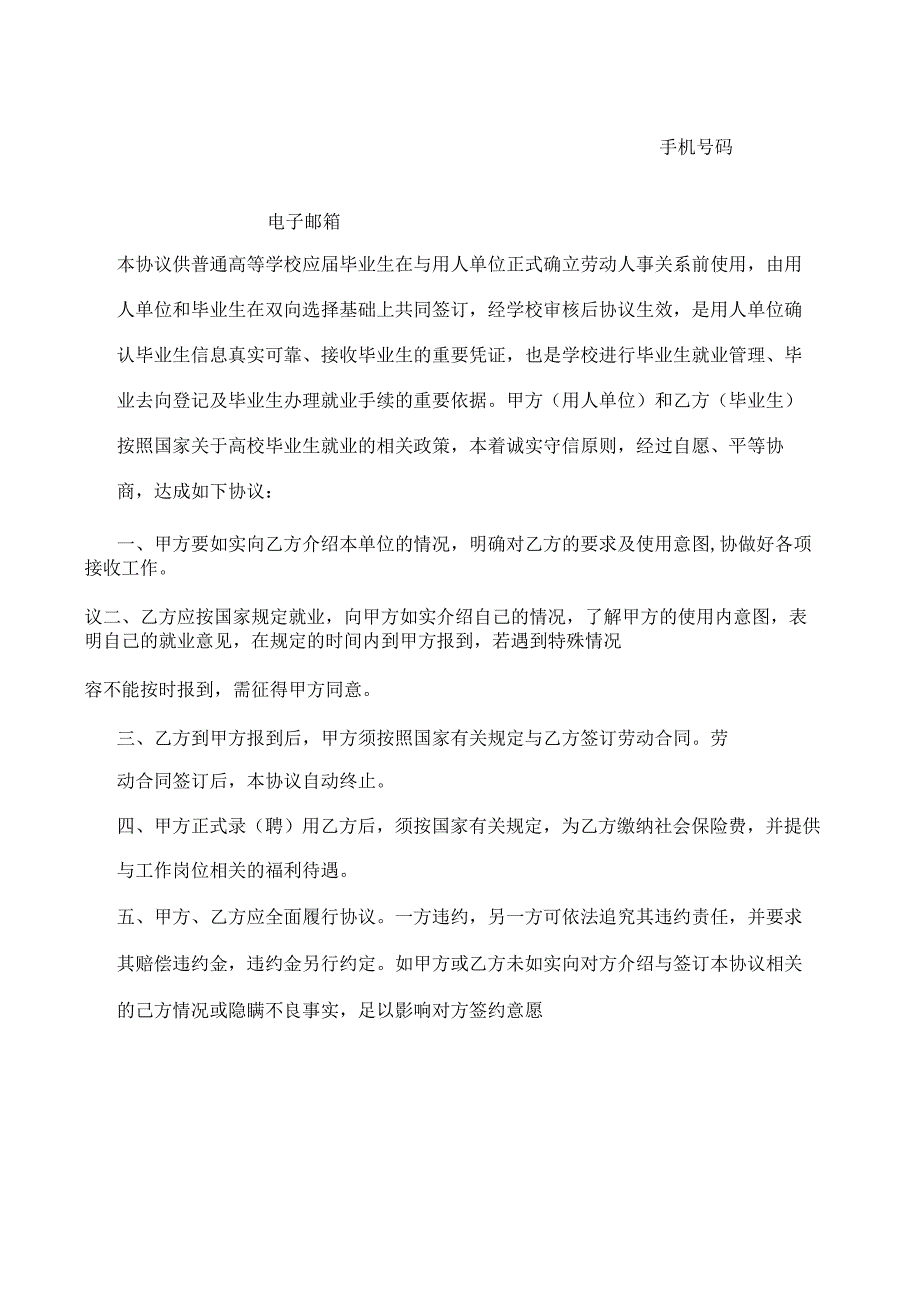 全国普通高等学校毕业生就业协议书(两方).docx_第3页