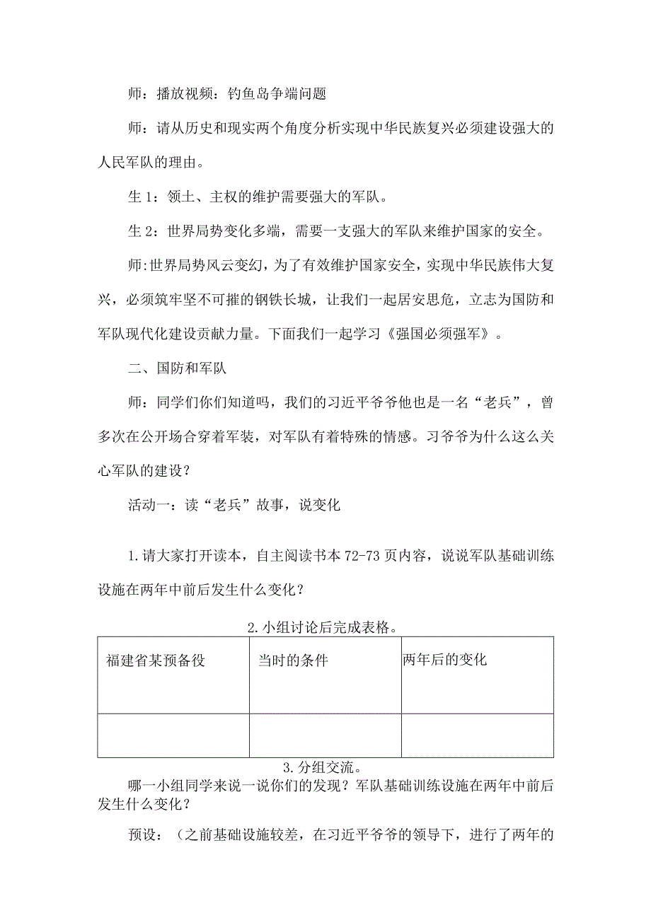 初中学生读本教学设计强国必须强军.docx_第2页