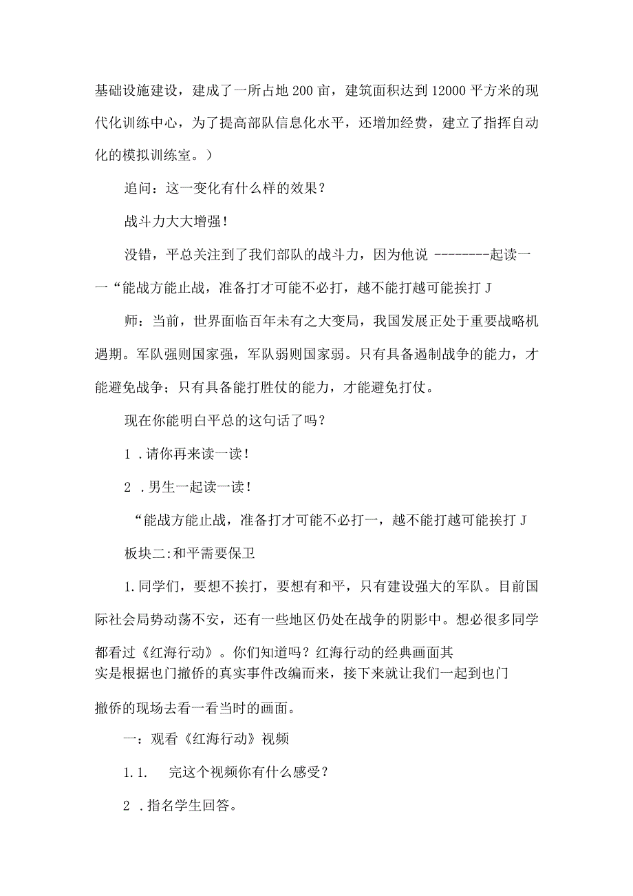 初中学生读本教学设计强国必须强军.docx_第3页