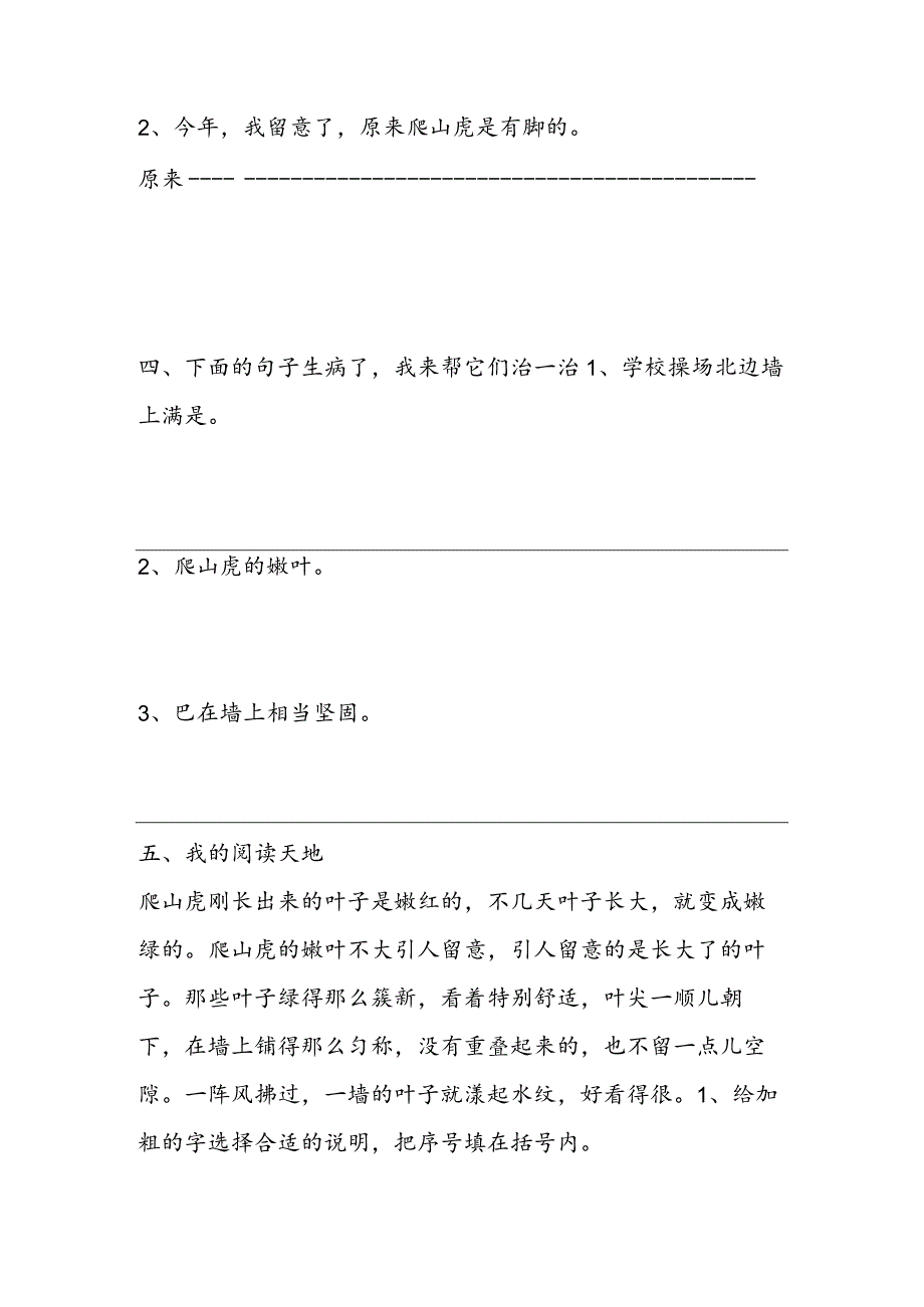 《爬山虎的脚》快乐练习:同步训练.docx_第2页