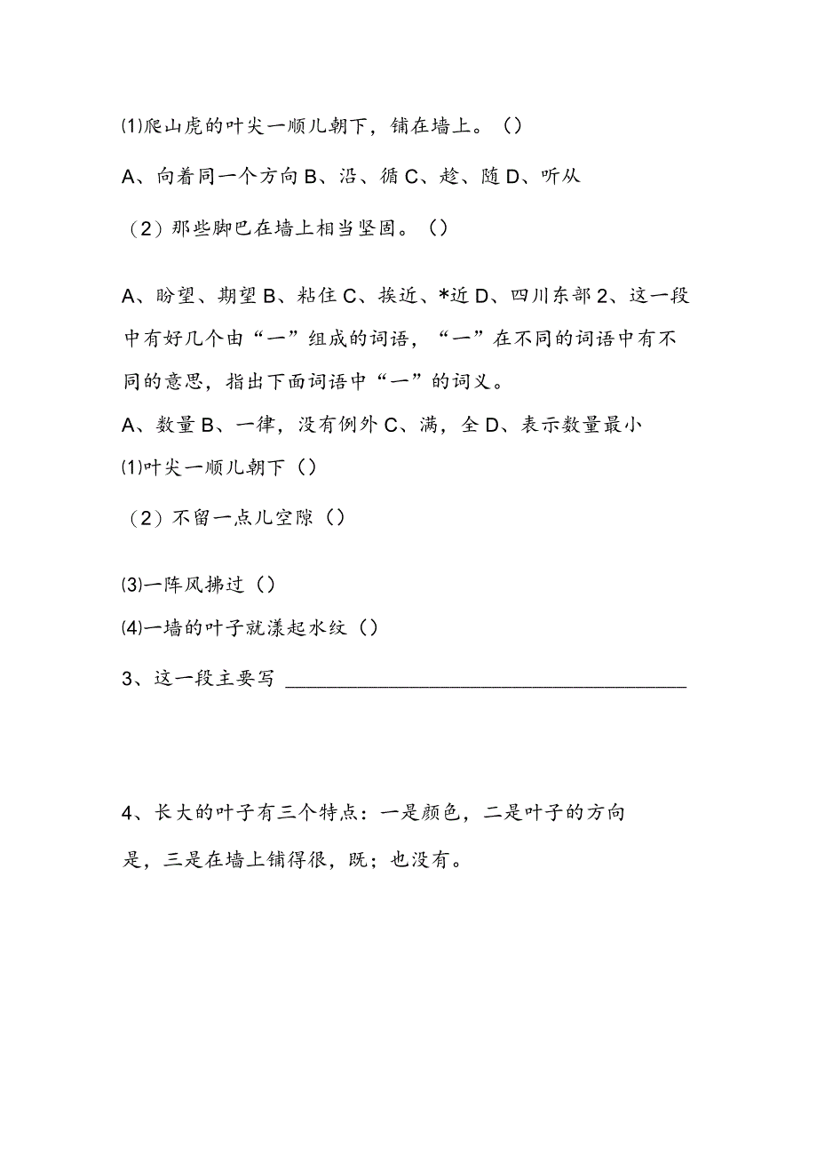 《爬山虎的脚》快乐练习:同步训练.docx_第3页