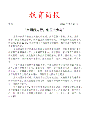 开展文明我先行简报.docx