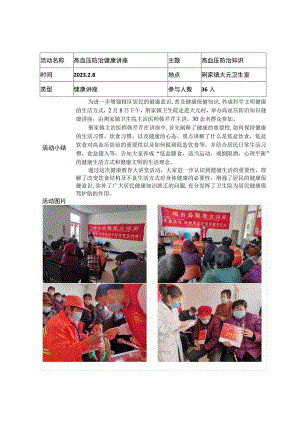 荆家镇卫生院“健康科普专家走基层”活动记录表.docx