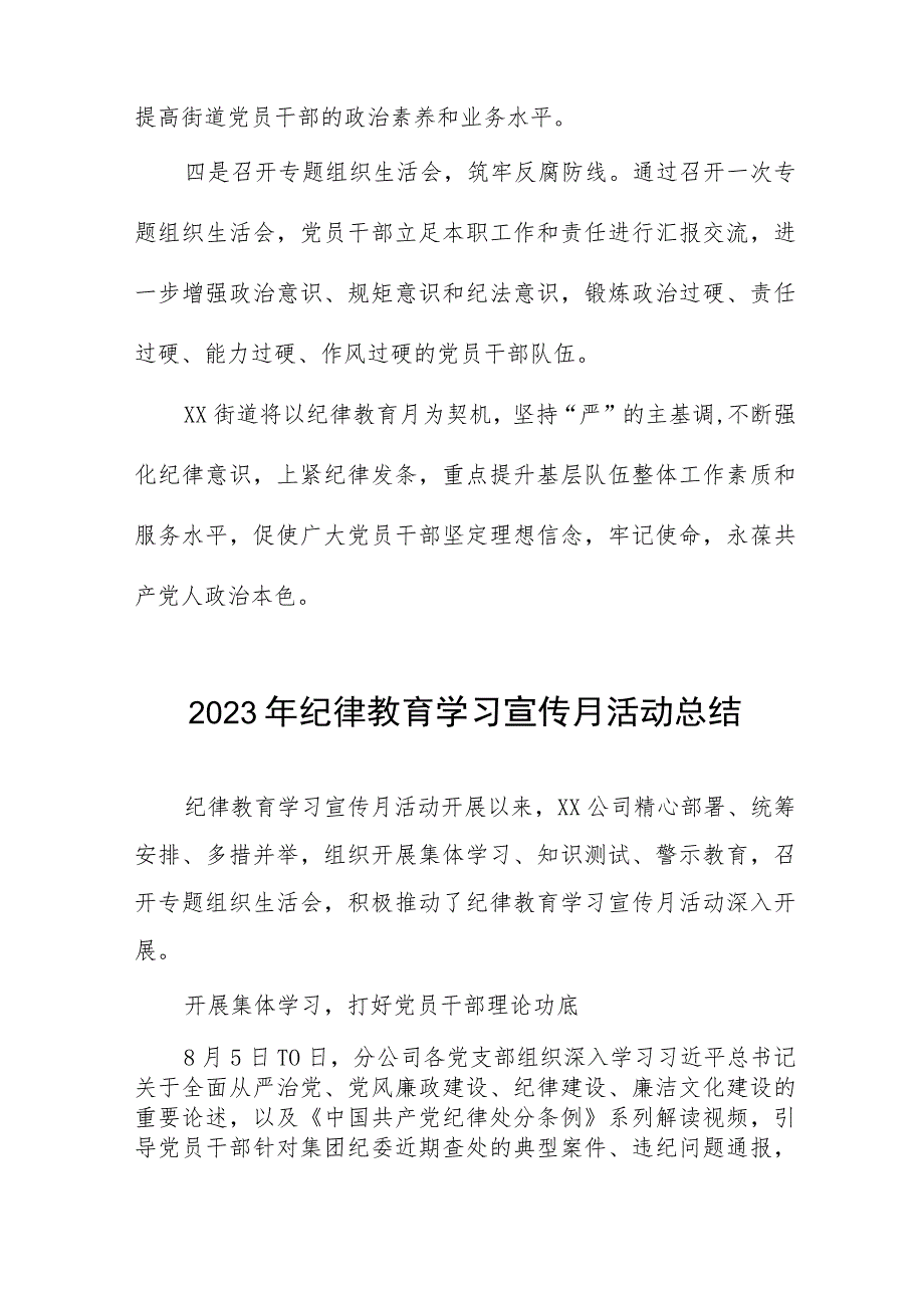 四篇2023年纪律教育学习宣传月活动的情况总结.docx_第2页
